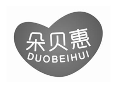 朵贝惠DUOBEIHUI