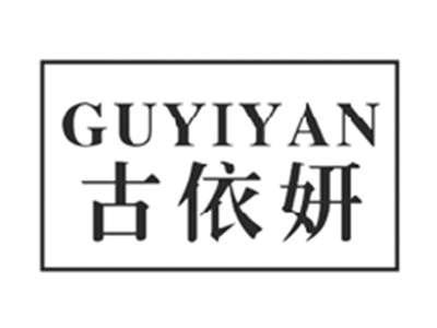 古依妍GUYIYAN