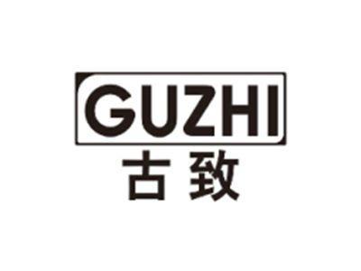 古致GUZHI