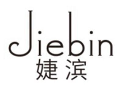 婕滨JIEBIN