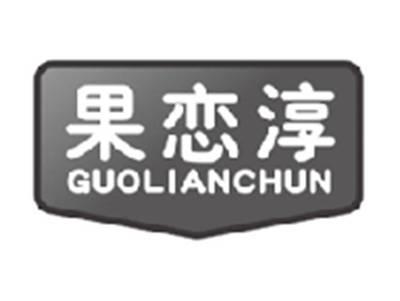果恋淳guolianchun