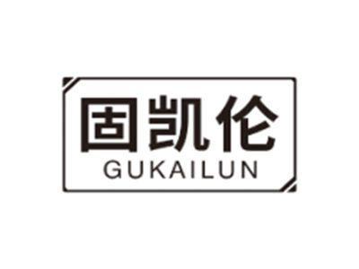 固凯伦GUKAILUN