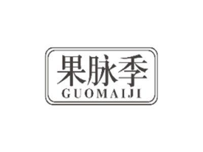 果脉季GUOMAIJI