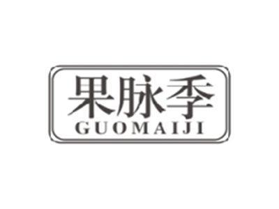 果脉季GUOMAIJI