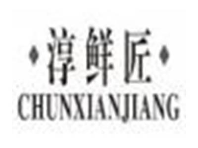淳鲜匠chunxianjiang