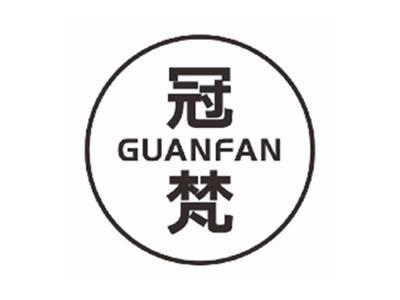 冠梵guanfan