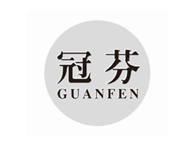 冠芬guanfen
