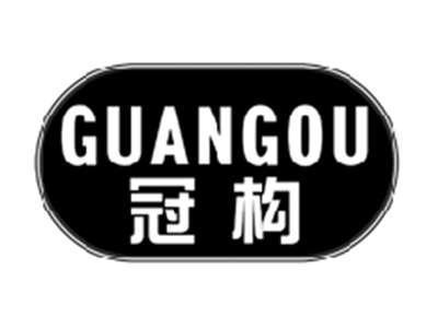 冠构GUANGOU