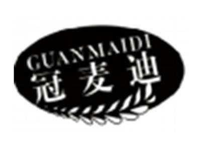 冠麦迪GUANMAIDI