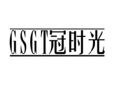 冠时光GSGT