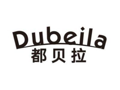 都贝拉DUBEILA