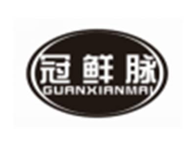 冠鲜脉GUANXIANMAI