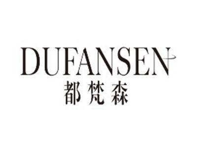 都梵森dufansen