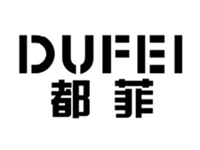 都菲DUFEI