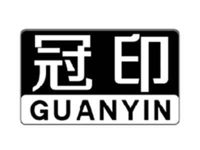 冠印GUANYIN