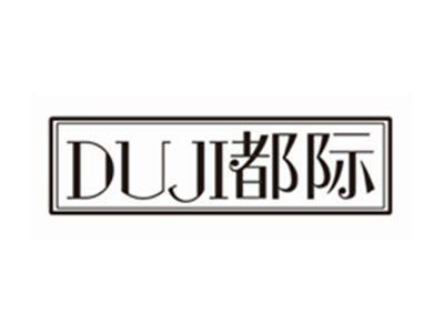 都际duji