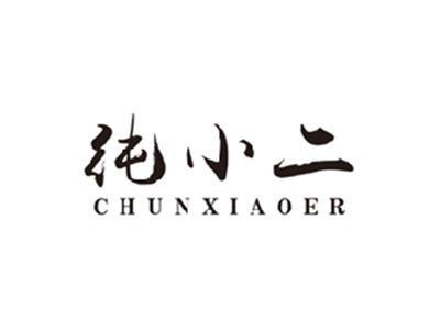 纯小二chunxiaoer