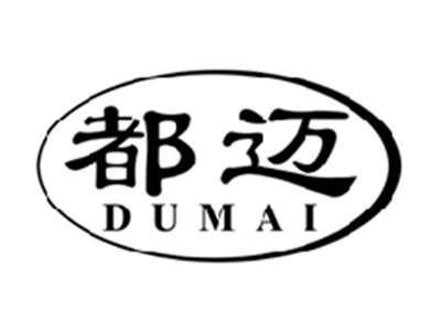 都迈DUMAI