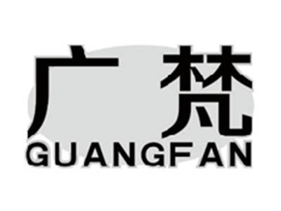 广梵GUANGFAN