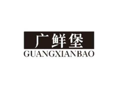 广鲜堡GUANGXIANBAO