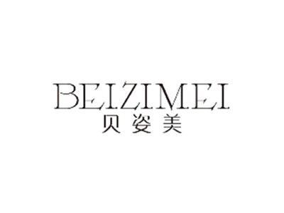 贝姿美BEIZIMEI