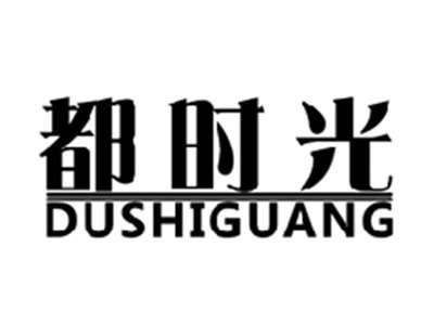 都时光DUSHIGUANG