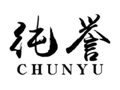纯誉CHUNYU