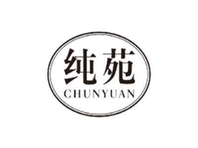 纯苑CHUNYUAN