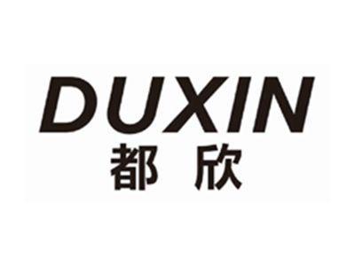 都欣DUXIN