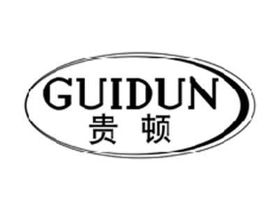 贵顿GUIDUN