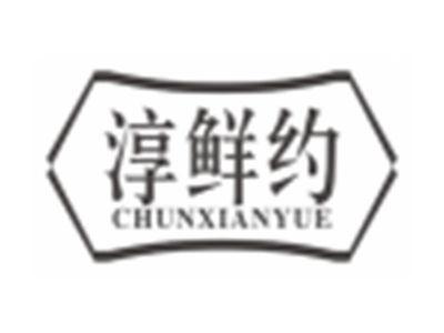 淳鲜约chunxianyue