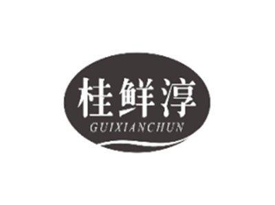 桂鲜淳GUIXIANCHUN