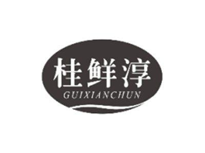 桂鲜淳GUIXIANCHUN