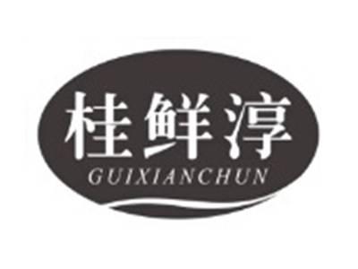桂鲜淳GUIXIANCHUN