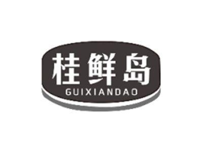 桂鲜岛GUIXIANDAO