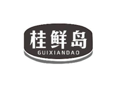桂鲜岛GUIXIANDAO