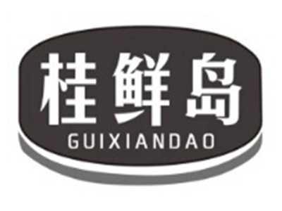 桂鲜岛GUIXIANDAO