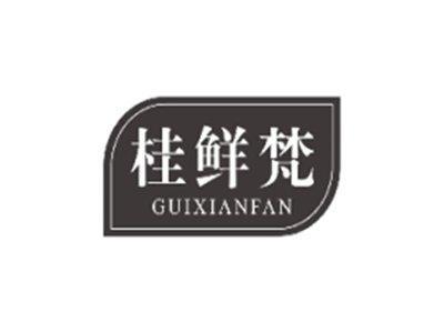 桂鲜梵GUIXIANFAN