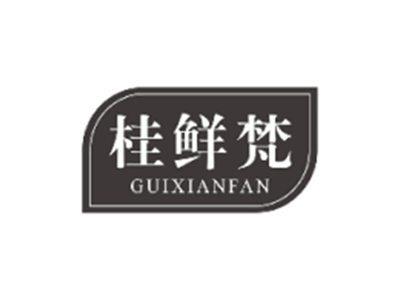 桂鲜梵GUIXIANFAN
