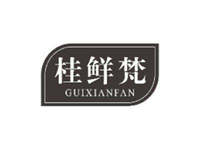 桂鲜梵GUIXIANFAN