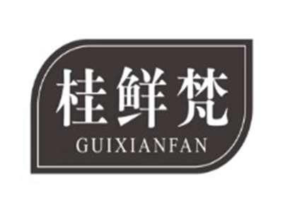 桂鲜梵GUIXIANFAN
