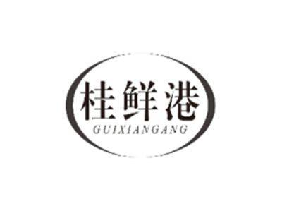 桂鲜港GUIXIANGANG