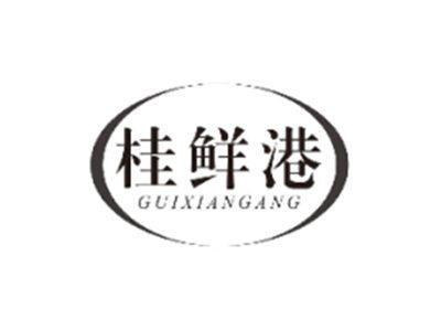 桂鲜港GUIXIANGANG