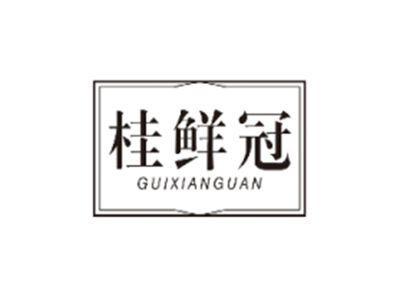 桂鲜冠GUIXIANGUAN