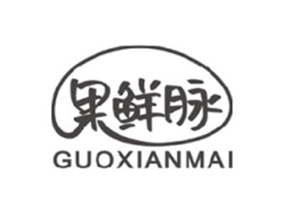 果鲜脉GUOXIANMAI