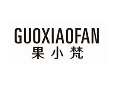 果小梵GUOXIAOFAN