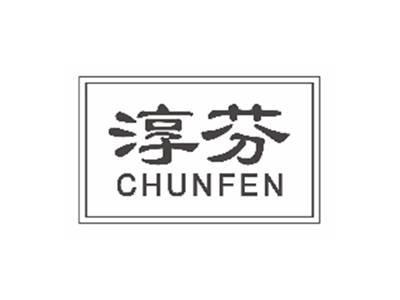 淳芬chunfen