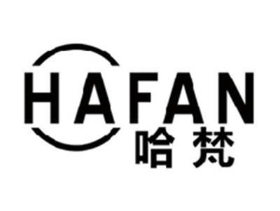 哈梵HAFAN