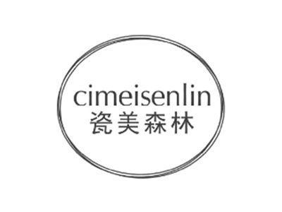 瓷美森林CIMEISENLIN