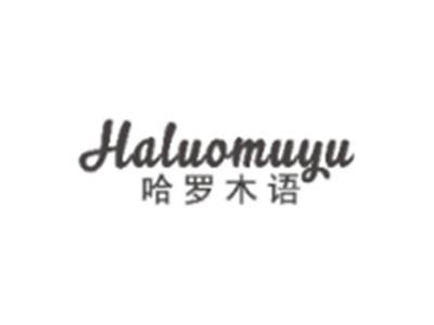哈罗木语HALUOMUYU